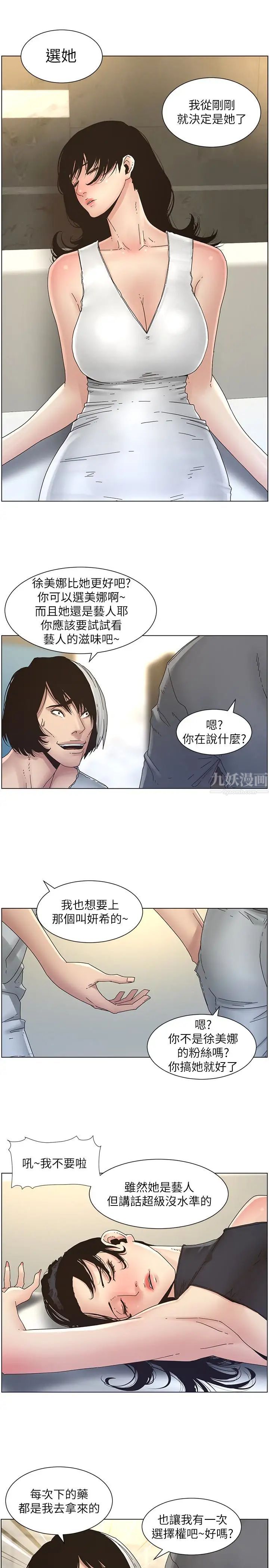 姊妹與繼父第29話-令人垂涎欲滴的肉體