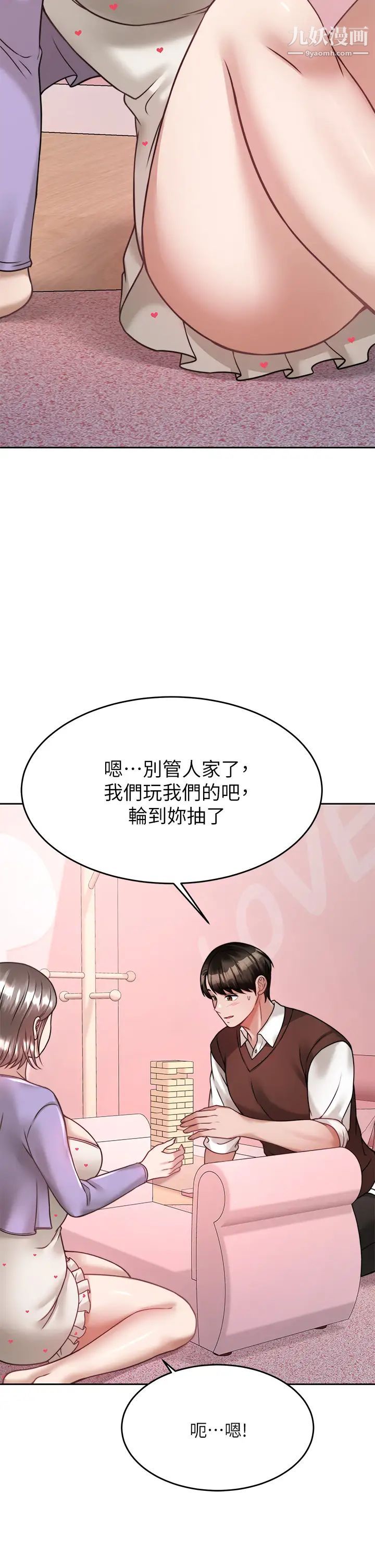 催眠治慾師第21話-一觸即發的情侶疊疊樂