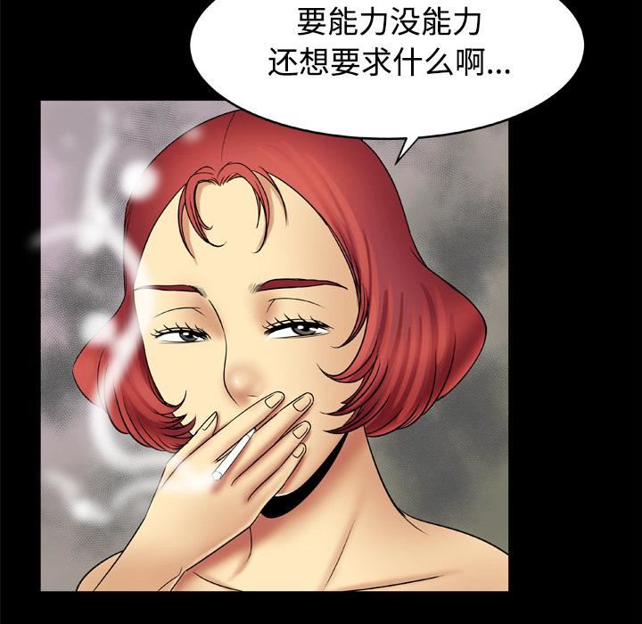 妻子的情人第20话