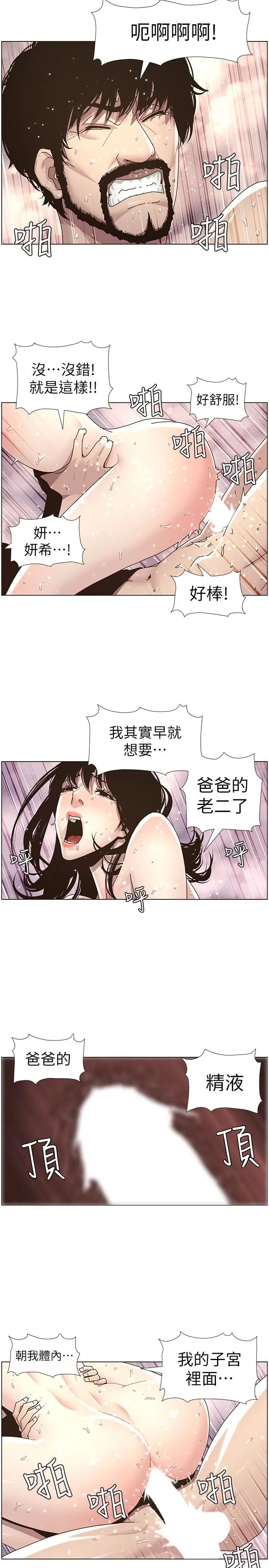 姊妹與繼父第31話-其實妍希也是想要的