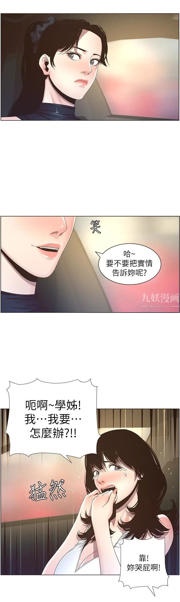 姊妹与继父第32话-初体验的真相