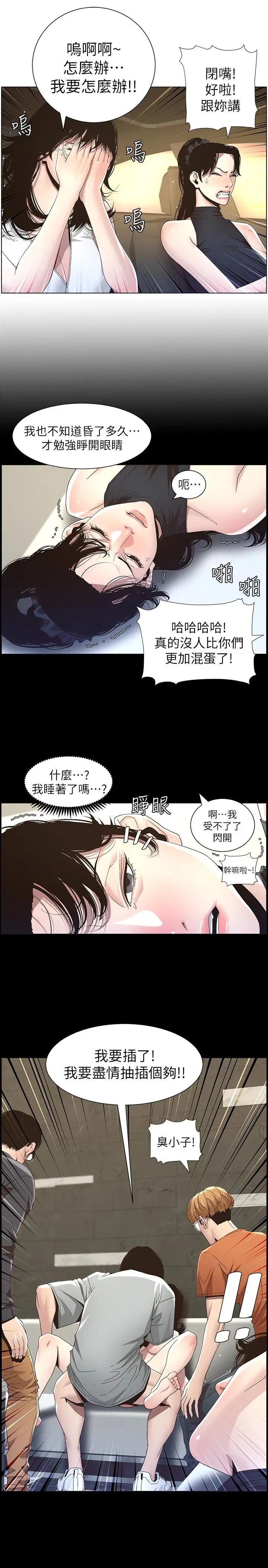 姊妹與繼父第32話-初體驗的真相