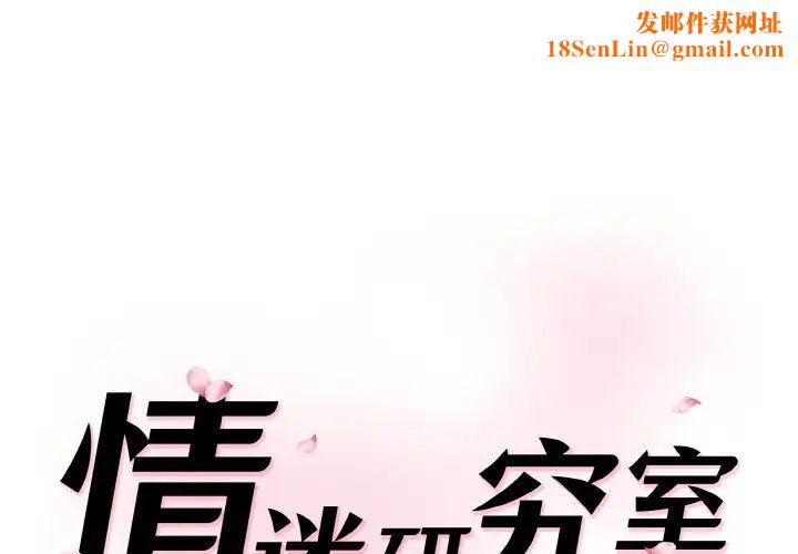 情迷研究室第13話