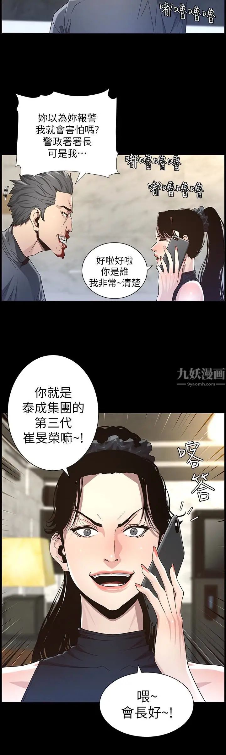姊妹与继父第32话-初体验的真相