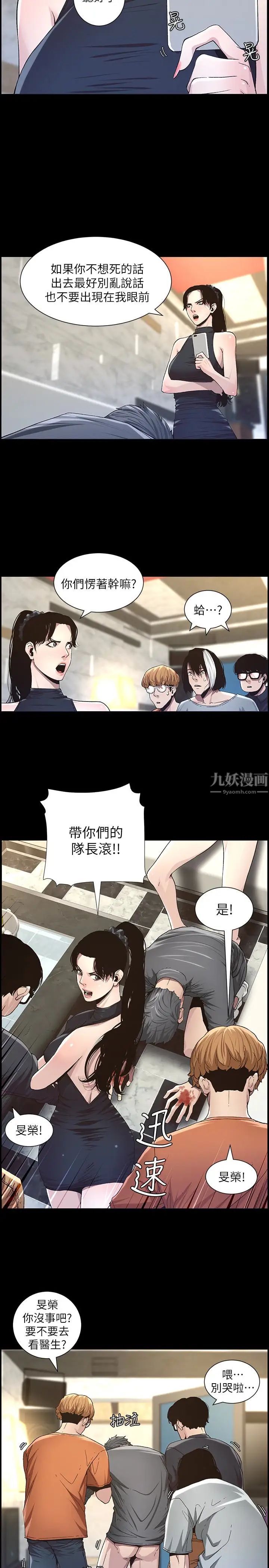 姊妹与继父第33话-慾火焚身的妍希