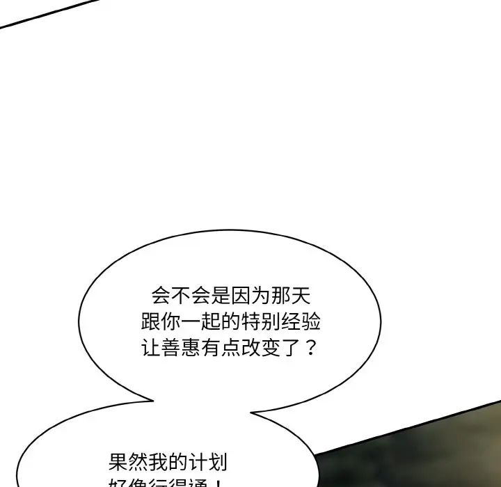 情迷研究室第13话