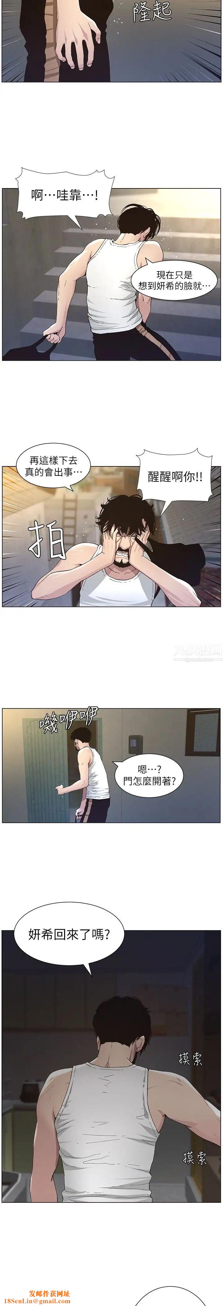姊妹與繼父第33話-慾火焚身的妍希