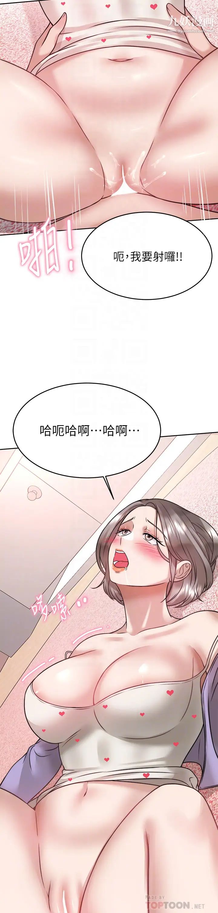 催眠治慾师第24话-辣妹奥客的报仇计画
