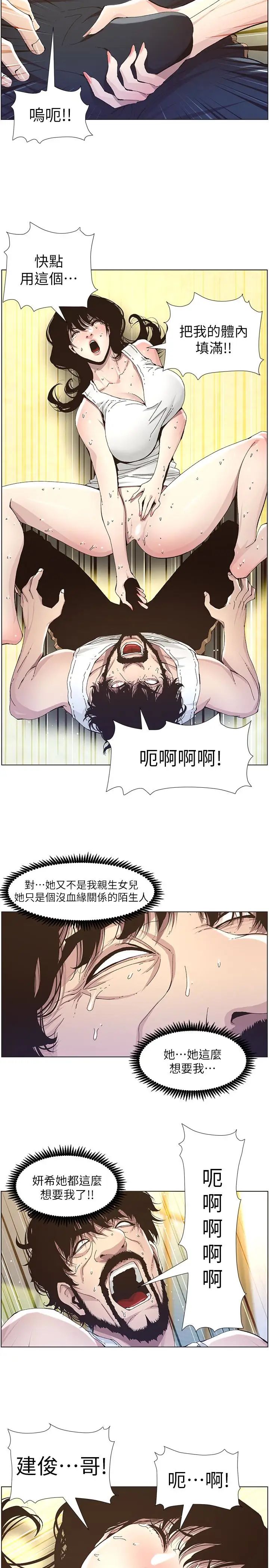 姊妹與繼父第34話-妍希體內既濕潤又溫暖