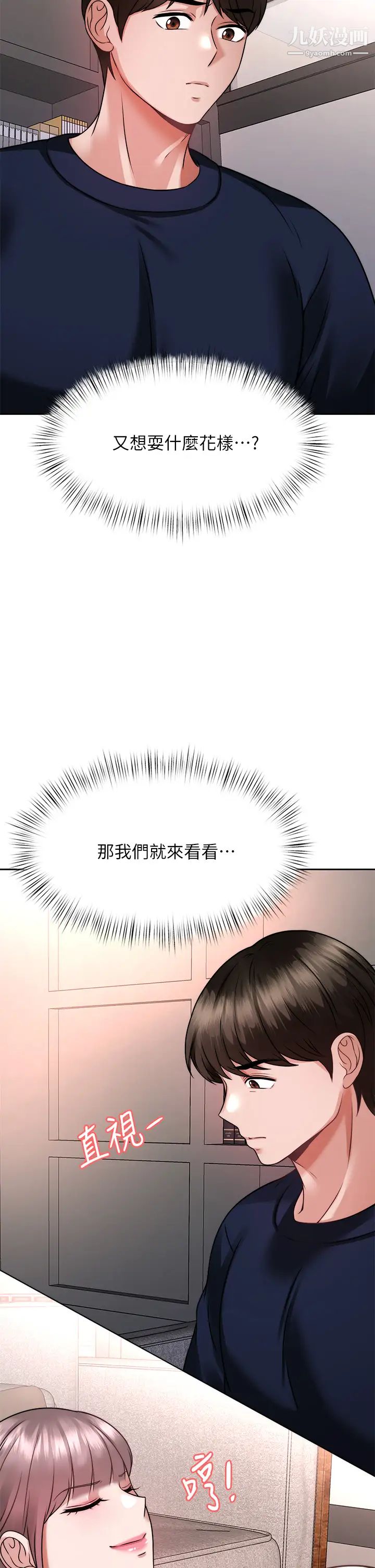 催眠治慾师第24话-辣妹奥客的报仇计画