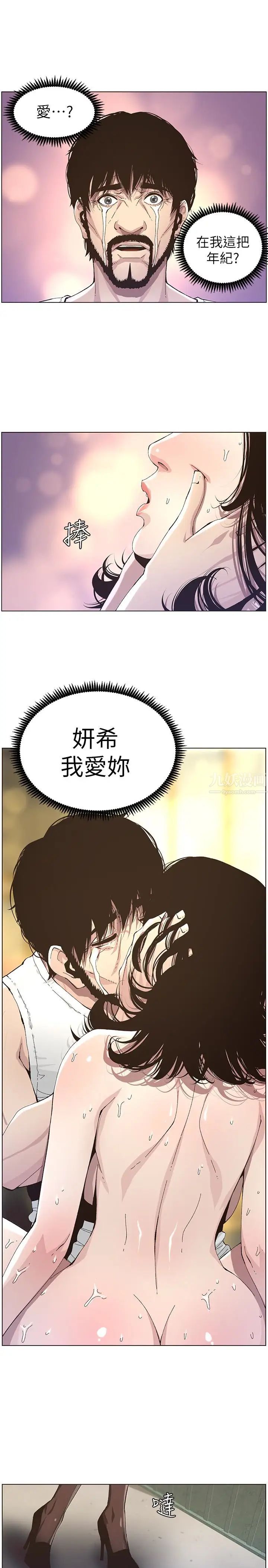 姊妹与继父第34话-妍希体内既湿润又温暖
