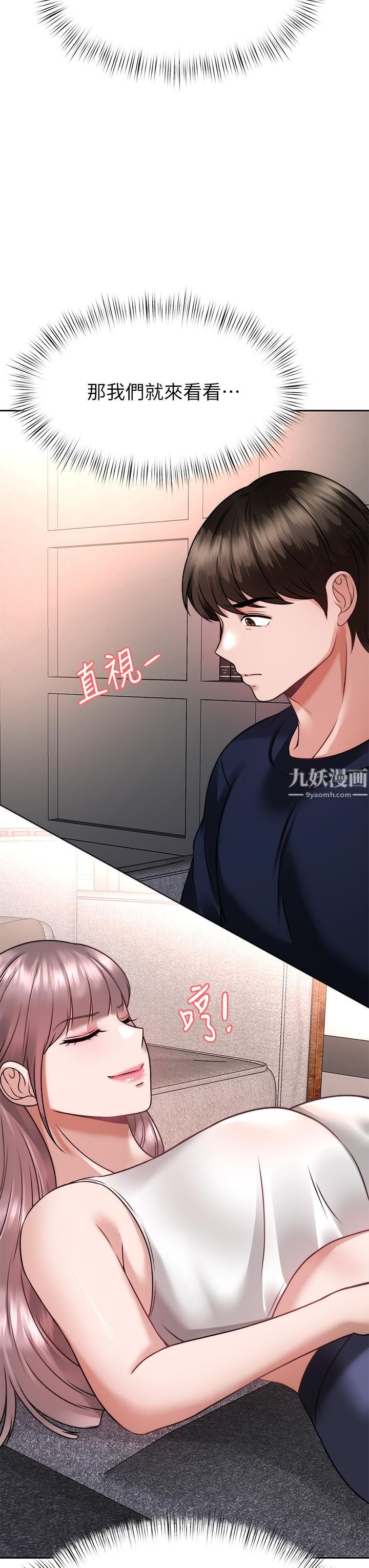 催眠治慾师第25话-敢乱来就得付出代价!