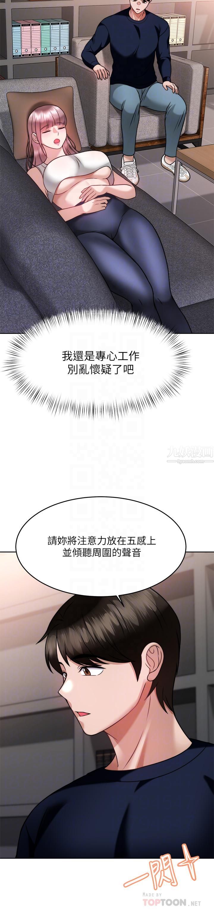 催眠治慾师第25话-敢乱来就得付出代价!