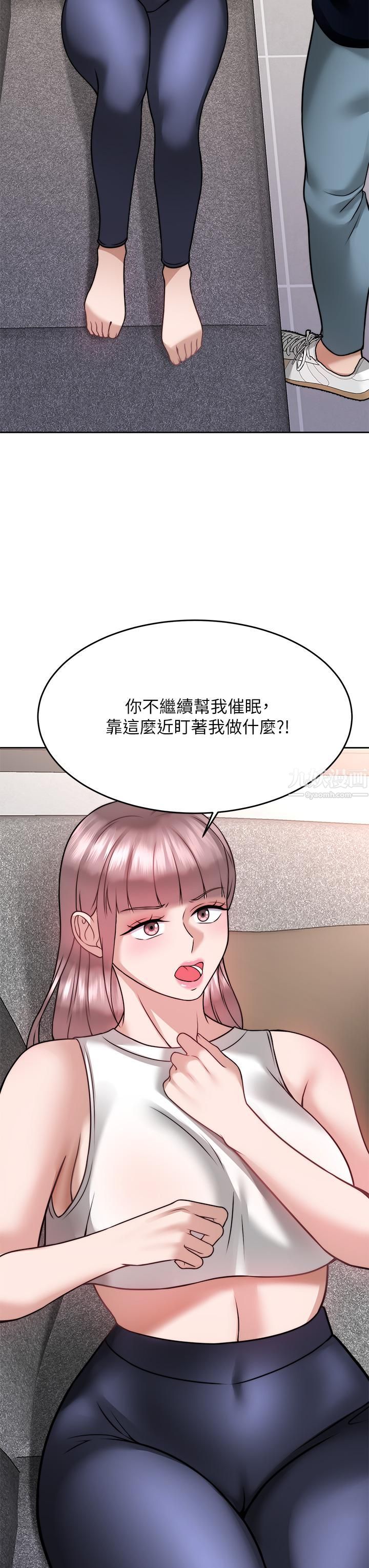 催眠治慾师第25话-敢乱来就得付出代价!