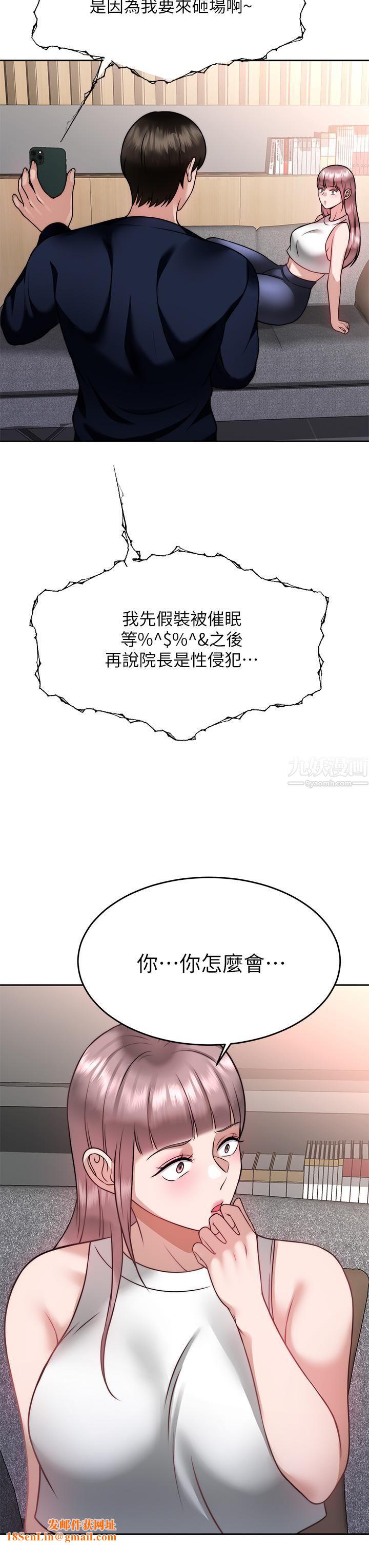 催眠治慾师第25话-敢乱来就得付出代价!