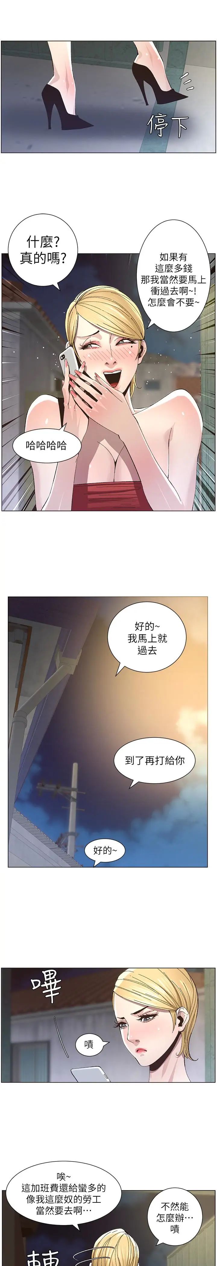 姊妹与继父第35话-我们家妍希已经长大了啊