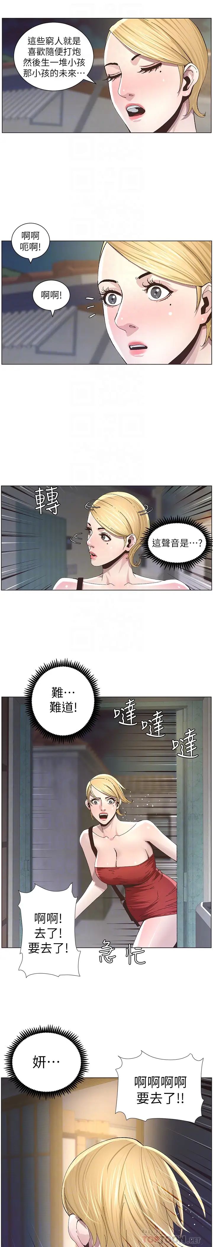 姊妹與繼父第35話-我們家妍希已經長大了啊