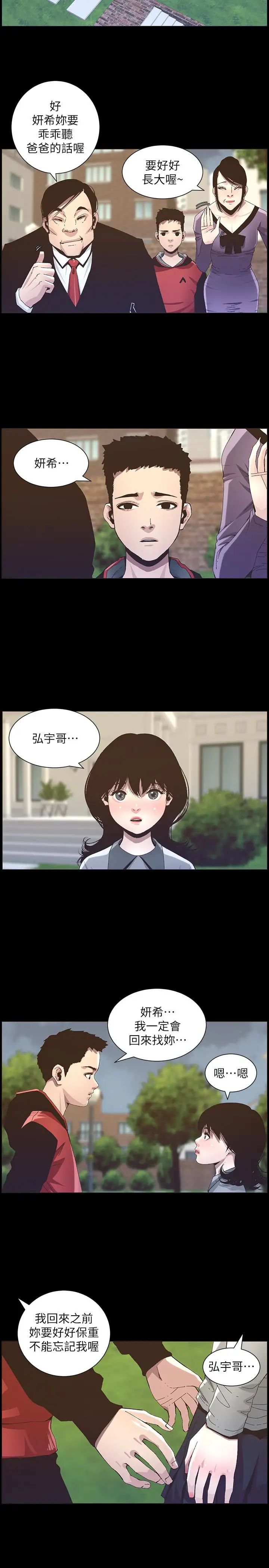 姊妹與繼父第36話-繼父也不能對自己的女兒…