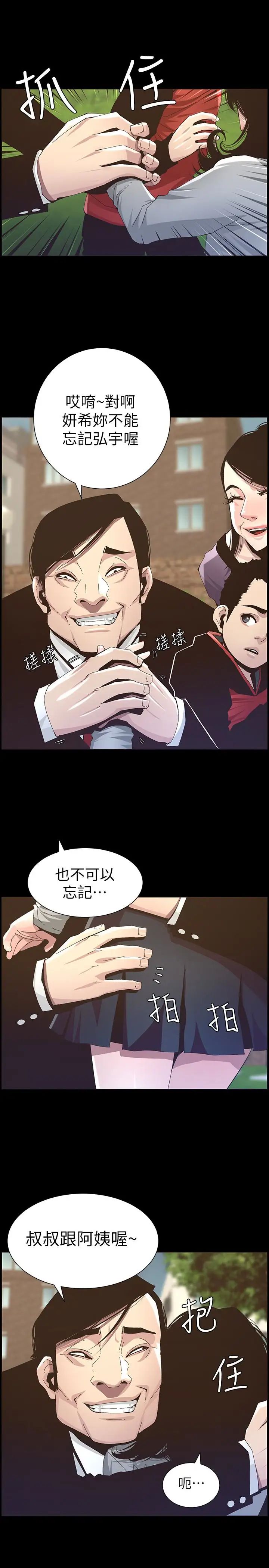 姊妹与继父第36话-继父也不能对自己的女儿…