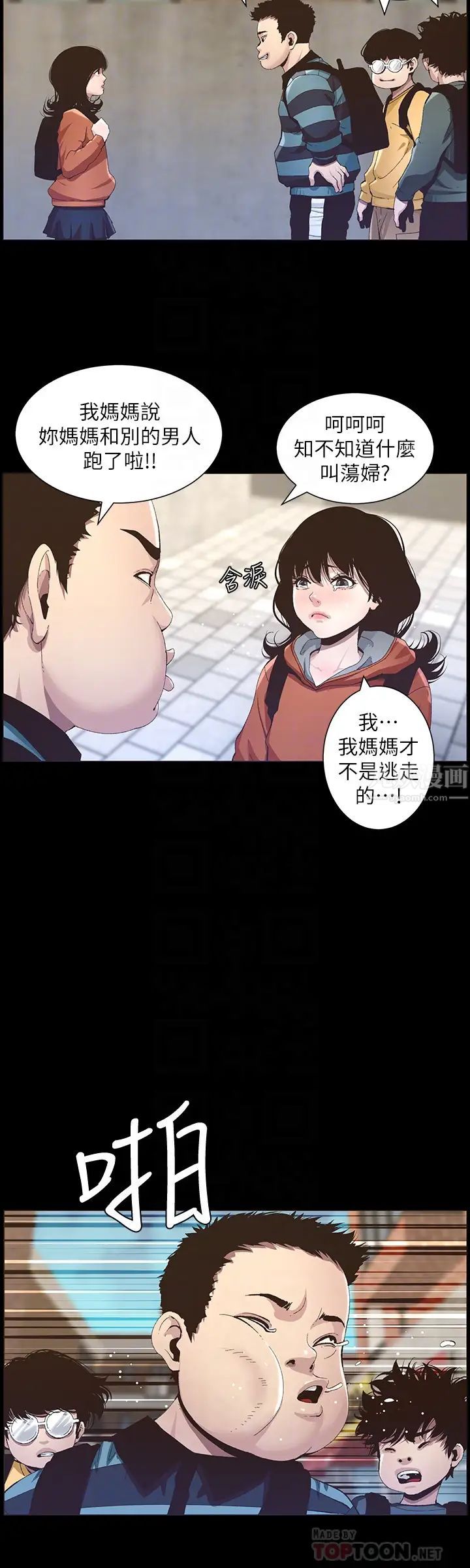 姊妹與繼父第36話-繼父也不能對自己的女兒…