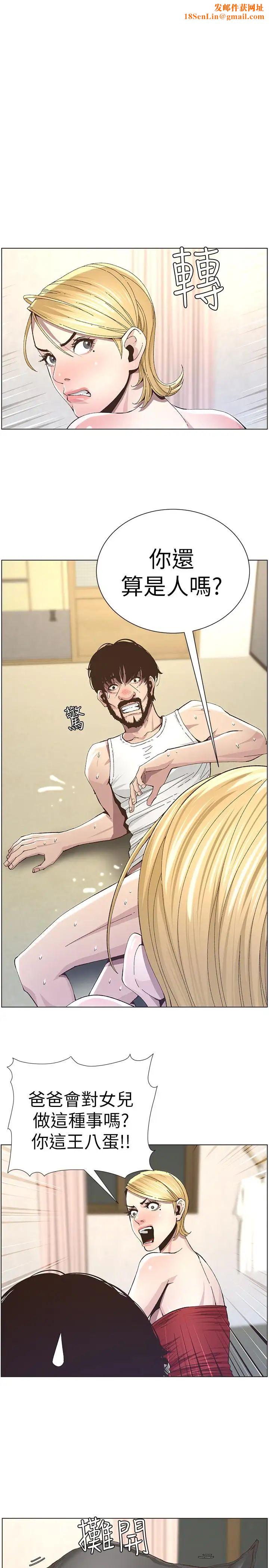 姊妹與繼父第37話-你乾脆來上我啊!