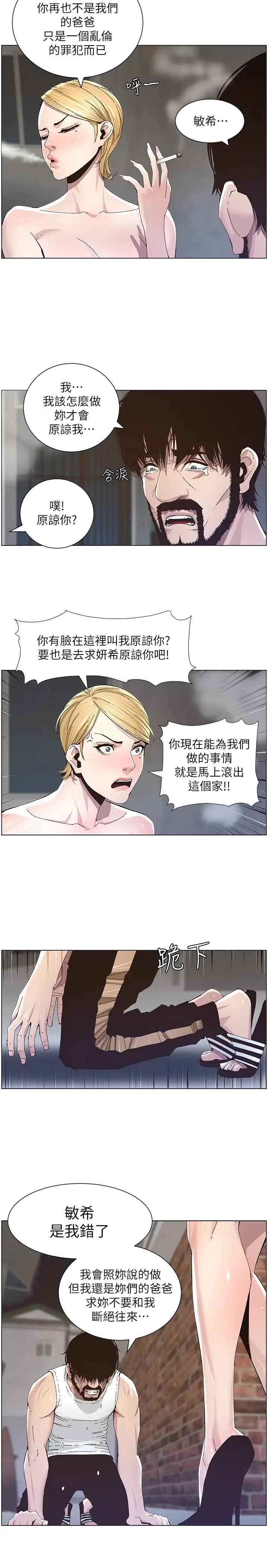 姊妹与继父第37话-你干脆来上我啊!