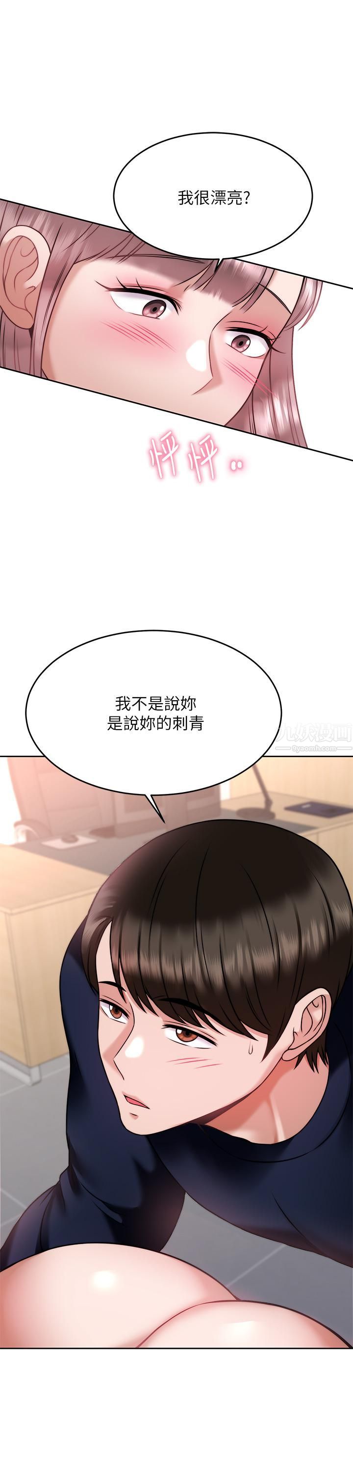 催眠治慾师第26话-不要再舔瞭，快插进来!