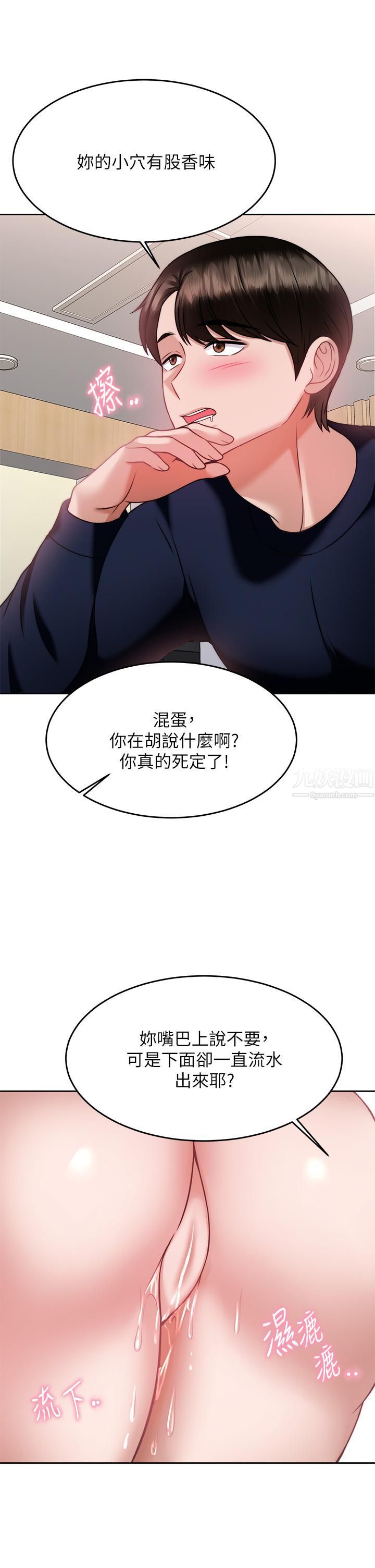 催眠治慾師第26話-不要再舔瞭，快插進來!