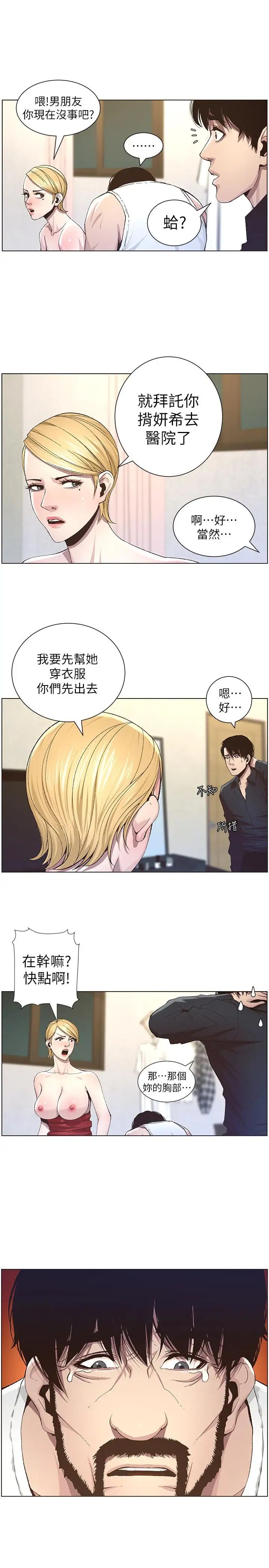 姊妹與繼父第38話-見到研希男友的春德
