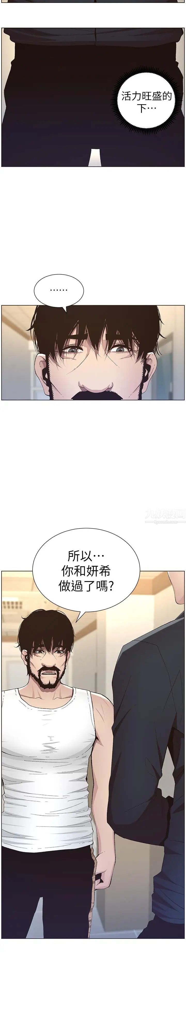 姊妹与继父第39话-一直守着妍希的男人