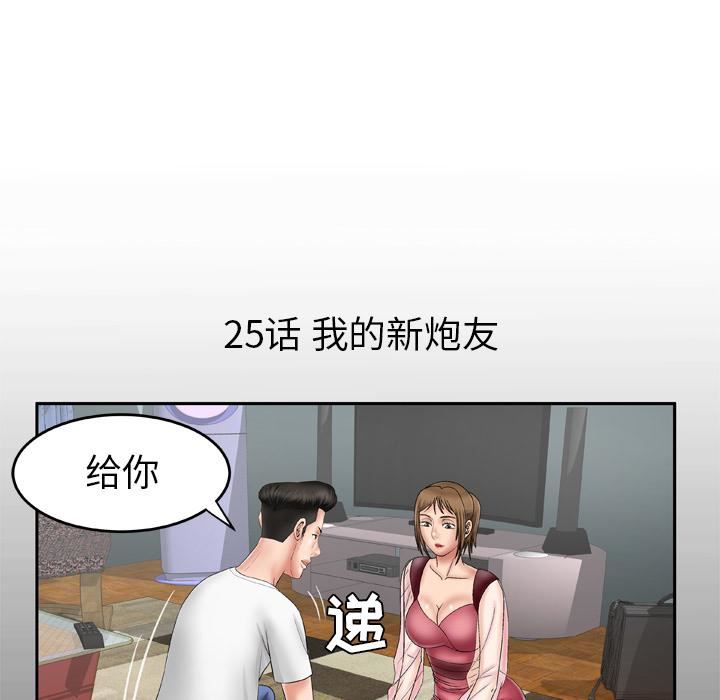 妻子的情人第25话