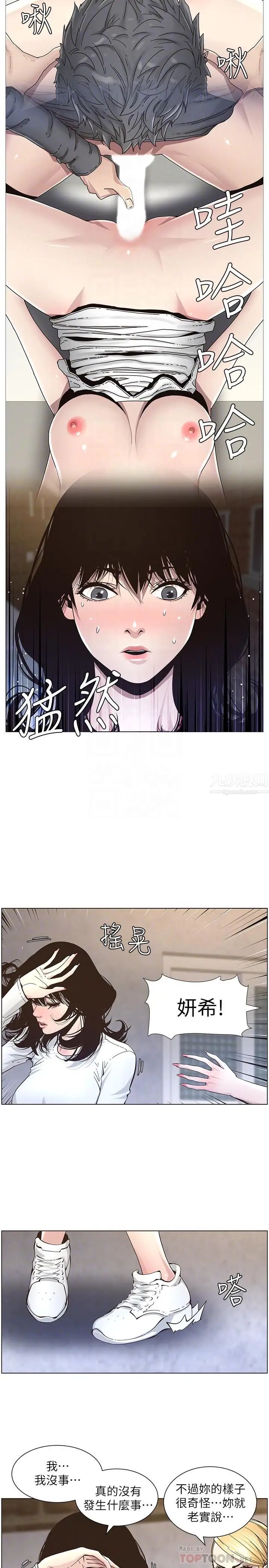姊妹与继父第39话-一直守着妍希的男人