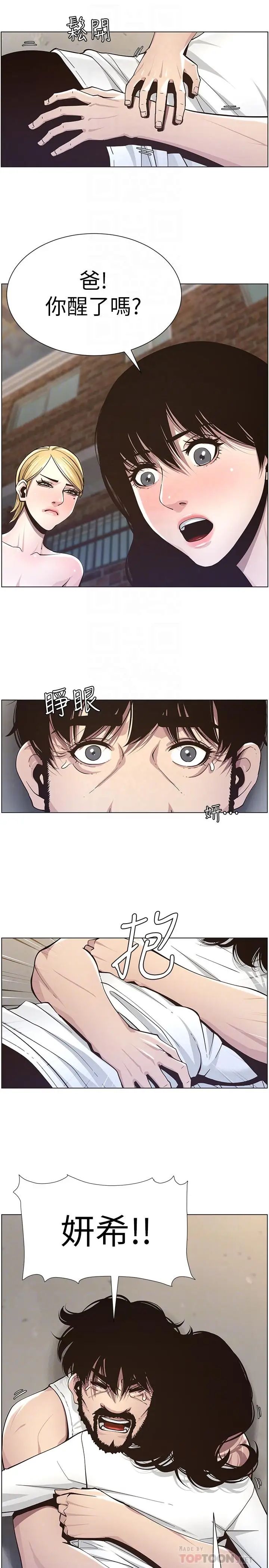 姊妹與繼父第40話-突然浮現當天的記憶