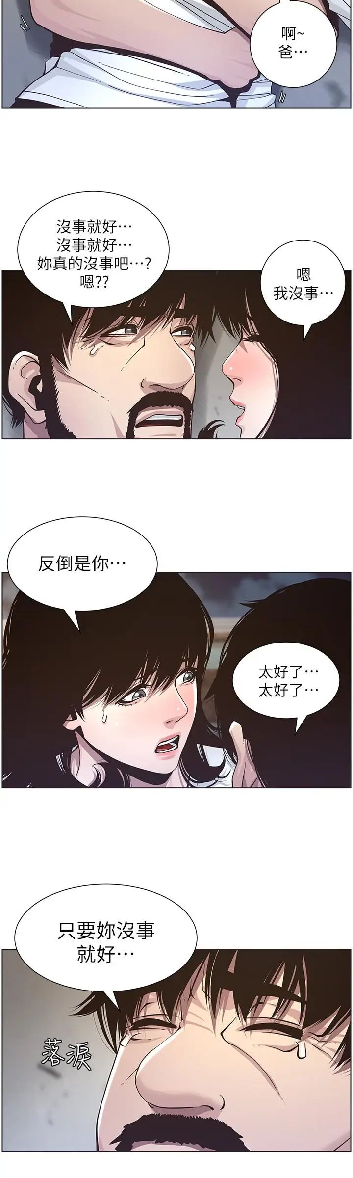 姊妹与继父第40话-突然浮现当天的记忆