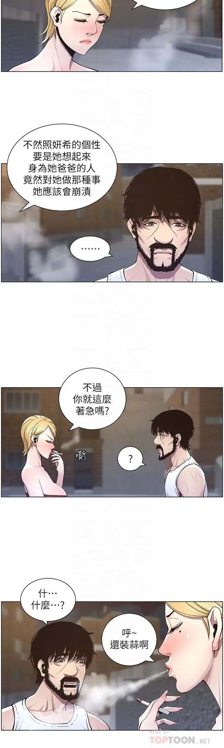 姊妹与继父第41话-不断发育的妍希