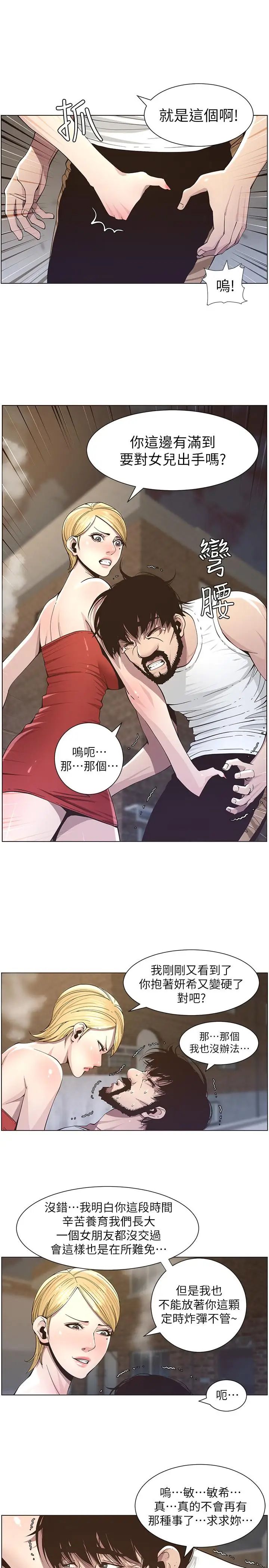 姊妹与继父第41话-不断发育的妍希