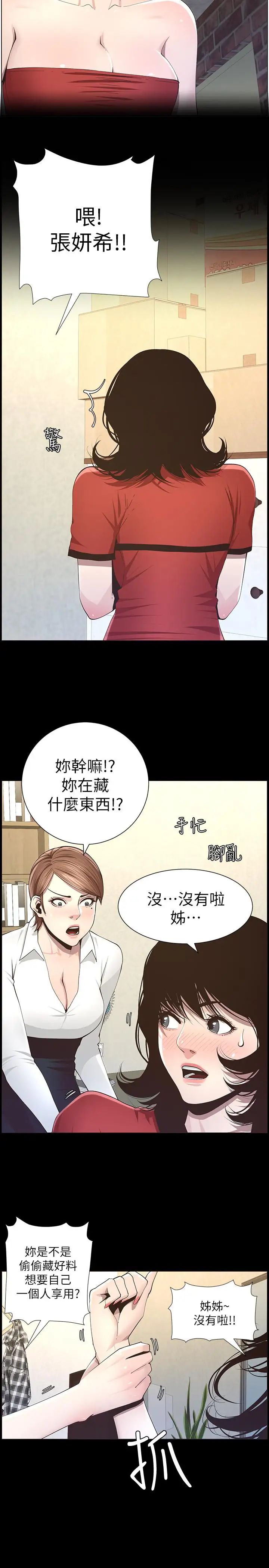 姊妹與繼父第41話-不斷發育的妍希