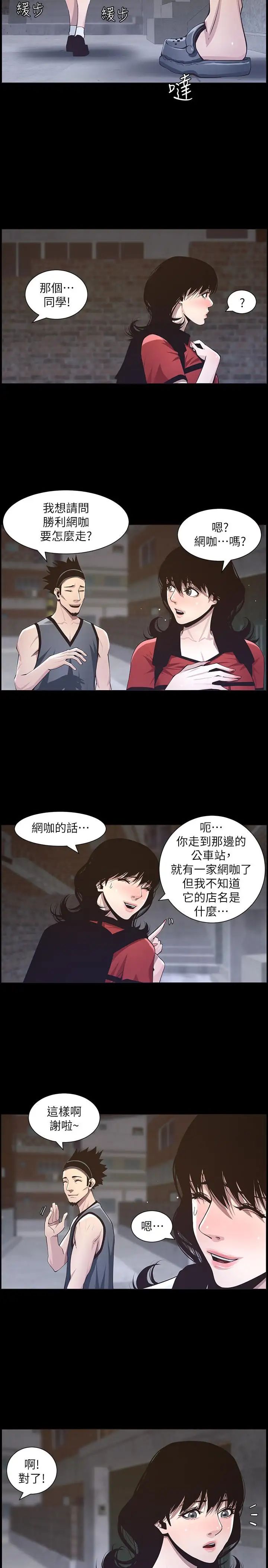 姊妹与继父第42话-敏希保护妍希的原因