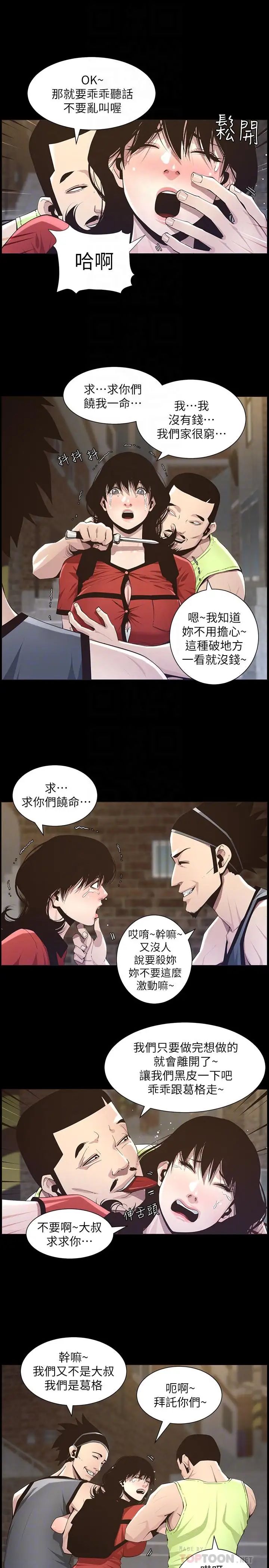 姊妹与继父第42话-敏希保护妍希的原因