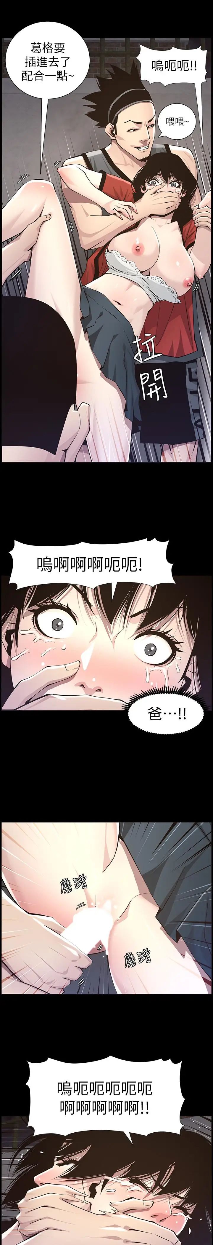 姊妹與繼父第42話-敏希保護妍希的原因