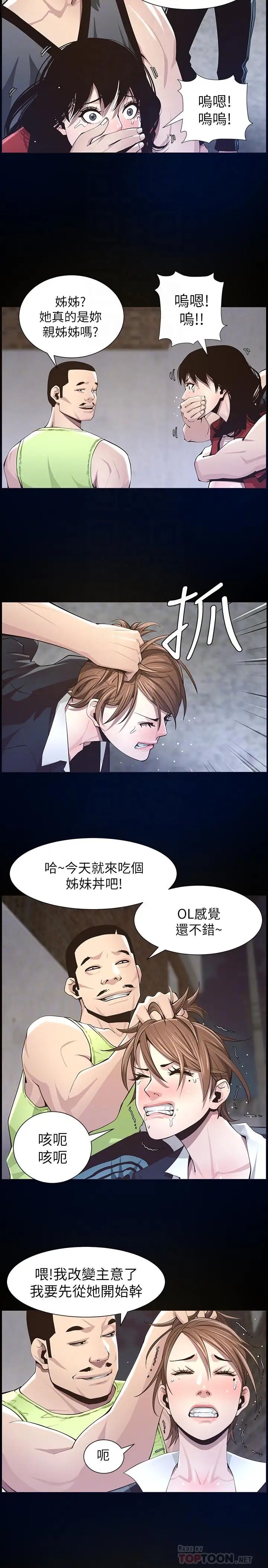 姊妹与继父第43话-敏希超乎寻常的力量