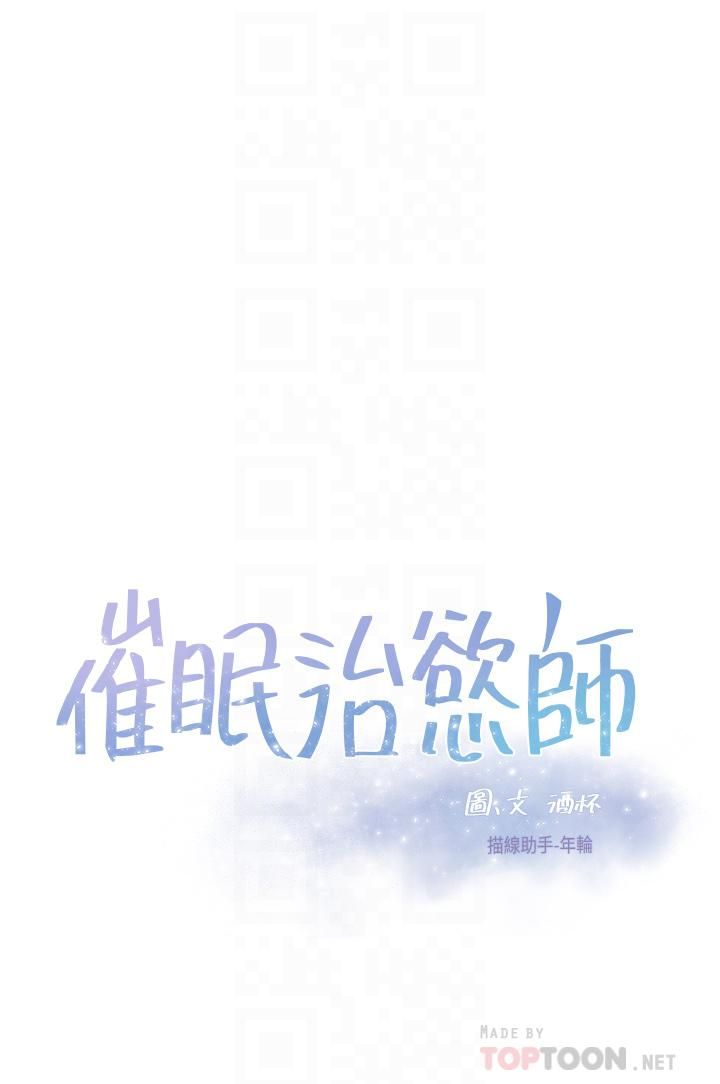 催眠治慾师第30话-终于与妳身心合一