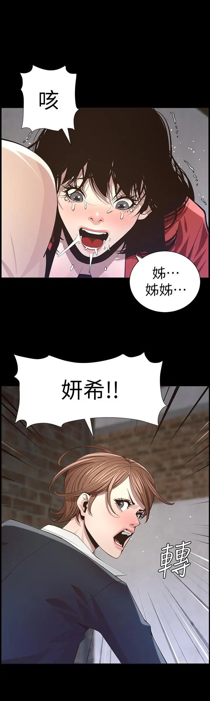 姊妹与继父第43话-敏希超乎寻常的力量