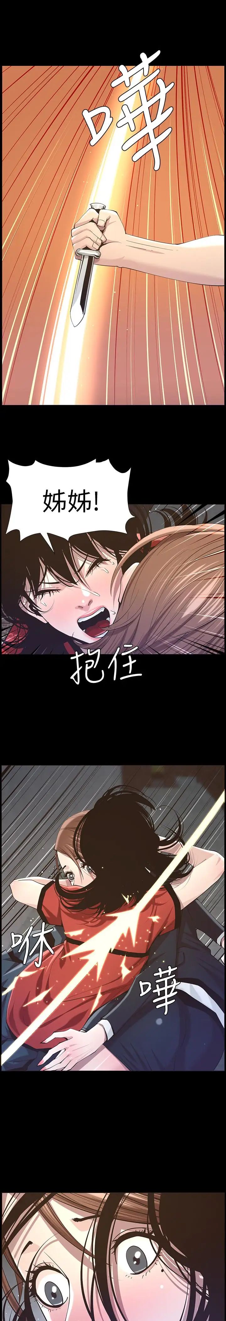 姊妹与继父第44话-难道我对爸爸