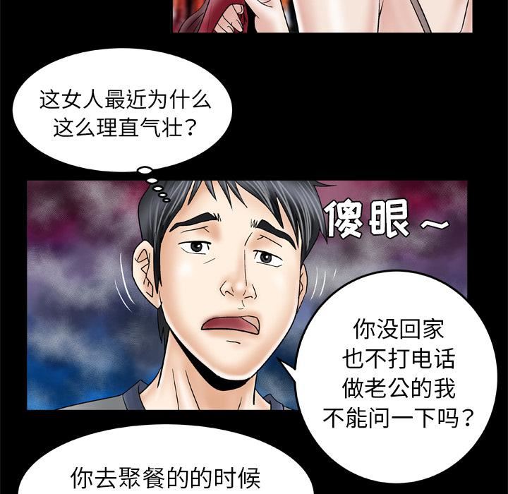 妻子的情人第27話
