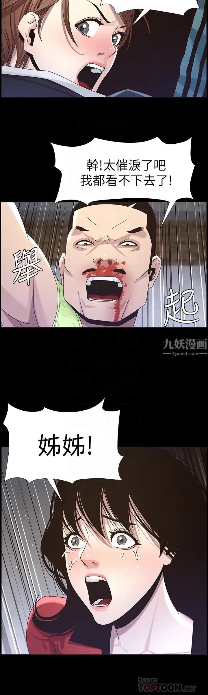 姊妹与继父第44话-难道我对爸爸
