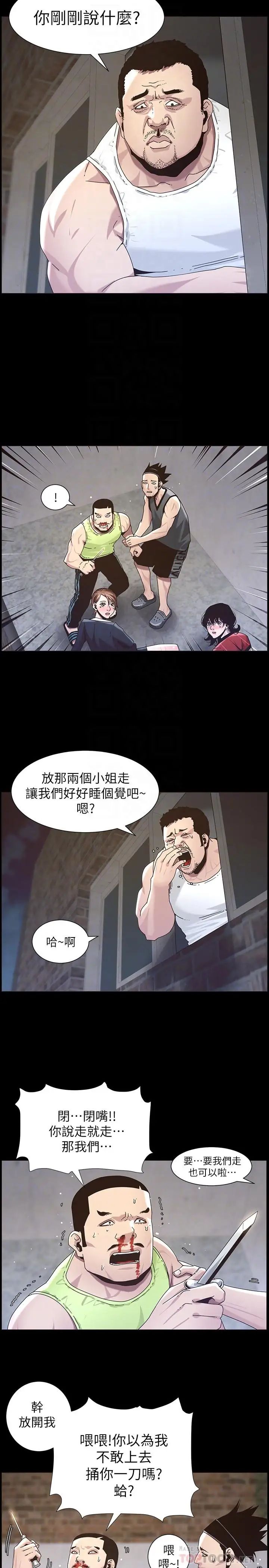 姊妹与继父第44话-难道我对爸爸