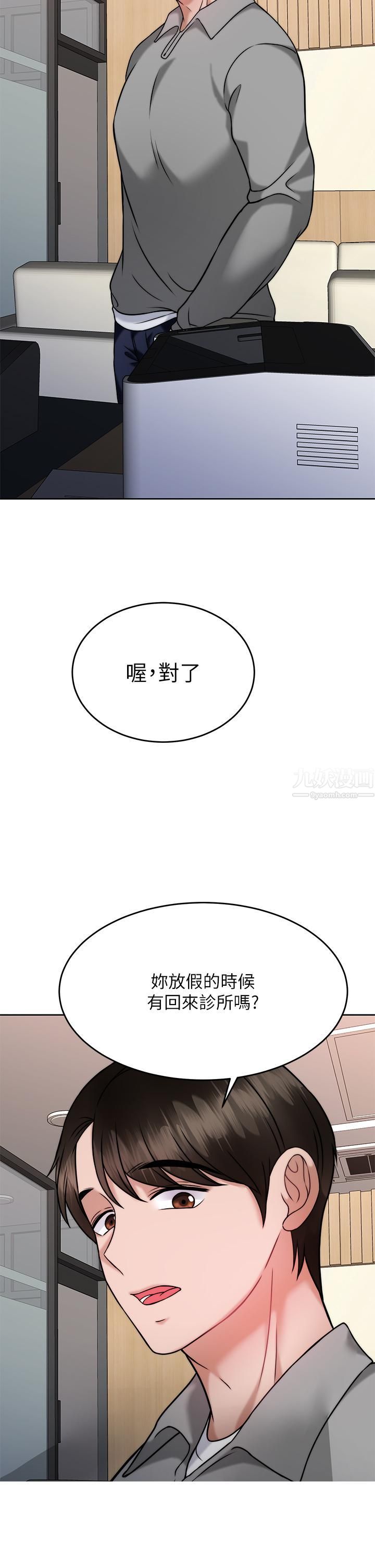 催眠治慾师第30话-终于与妳身心合一