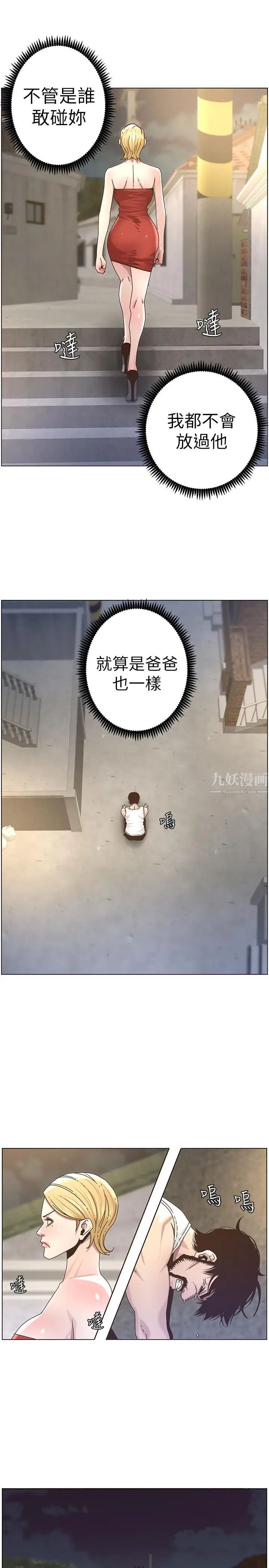 姊妹与继父第44话-难道我对爸爸