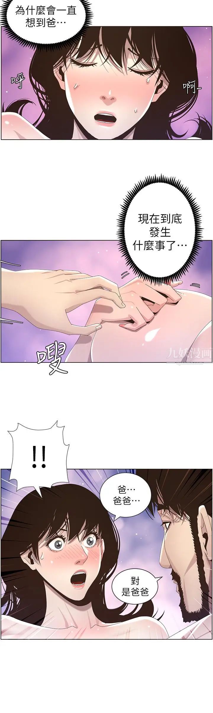 姊妹与继父第44话-难道我对爸爸
